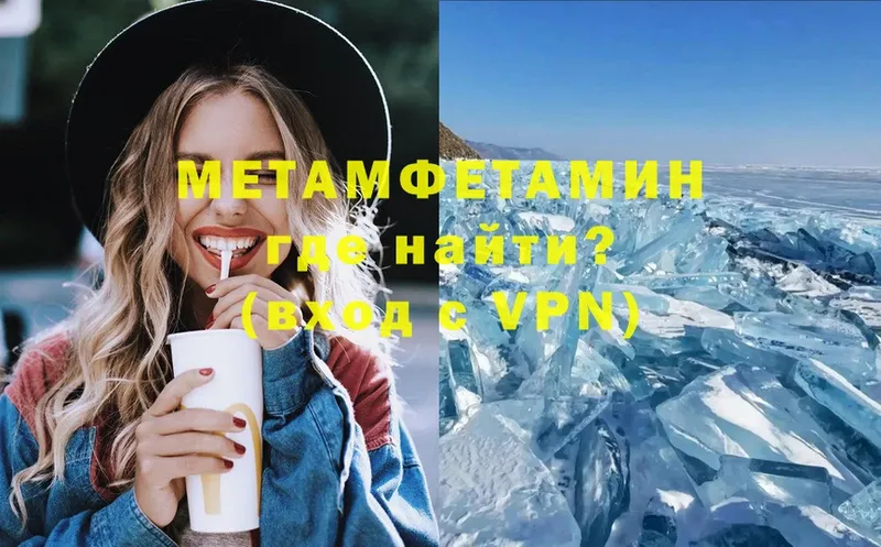 МЕТАМФЕТАМИН Methamphetamine  Курск 